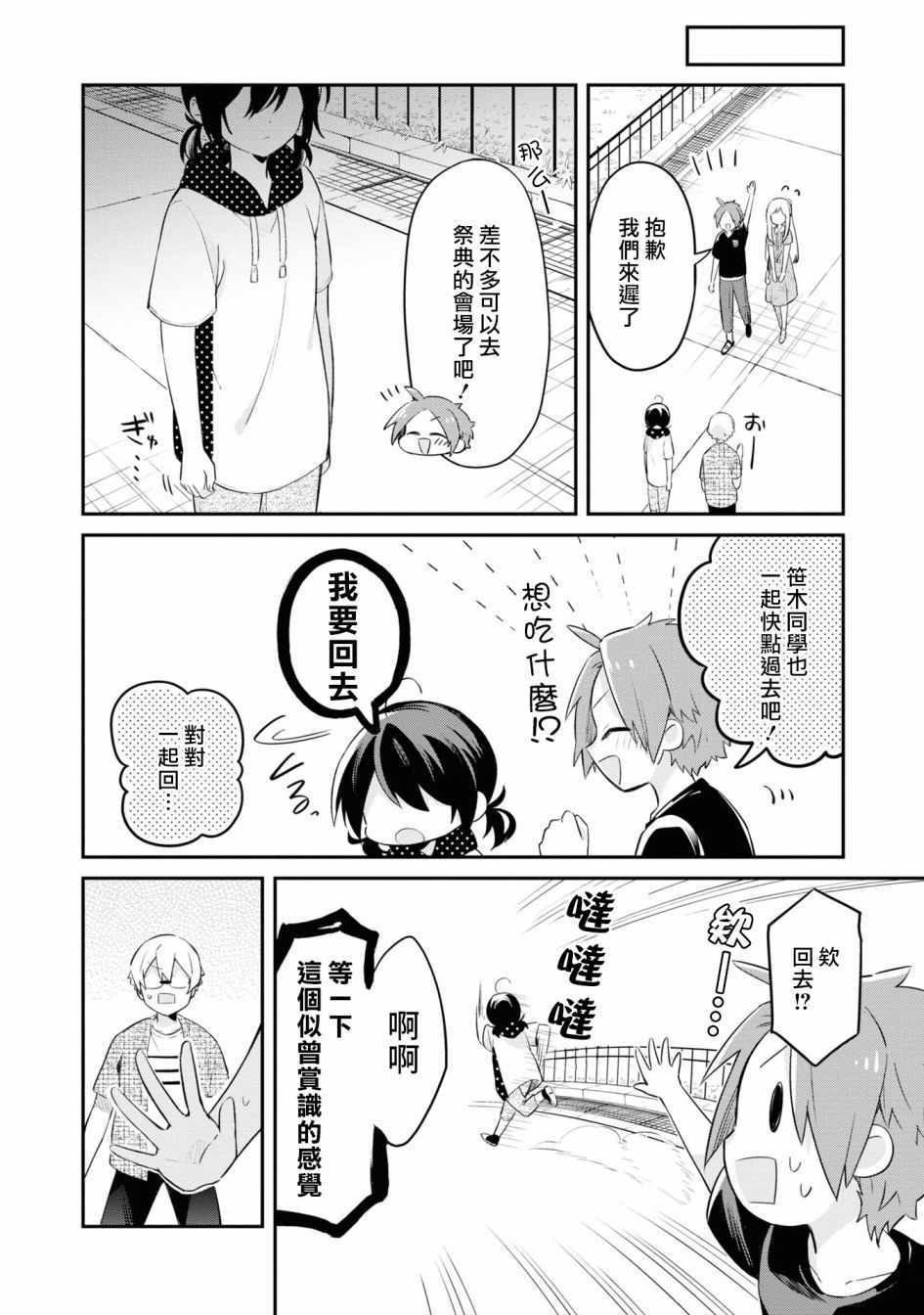 《唯有侧颜映入我的眼中》漫画 唯有侧颜 008集