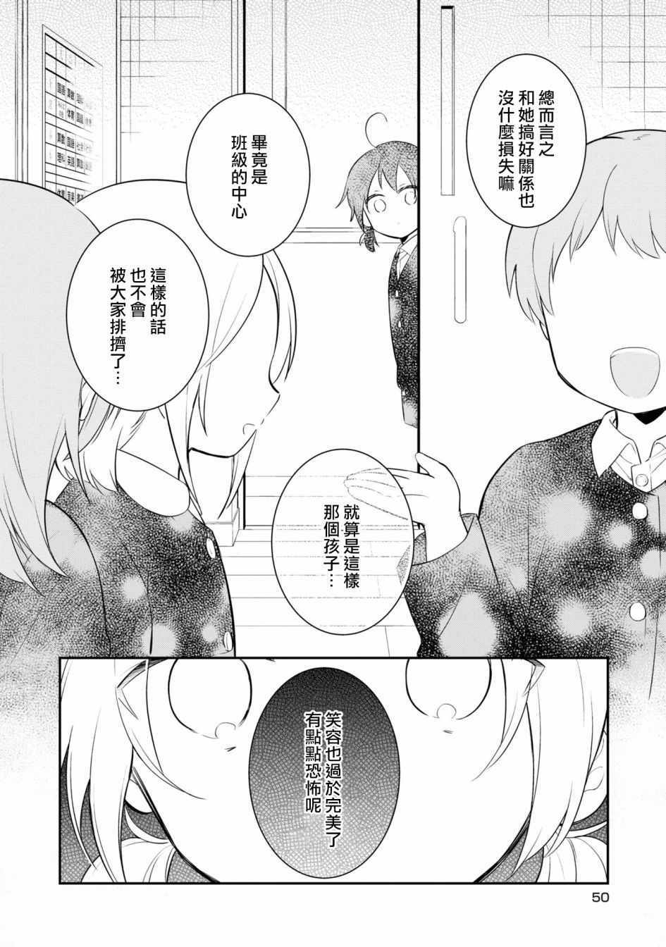 《唯有侧颜映入我的眼中》漫画 唯有侧颜 008集