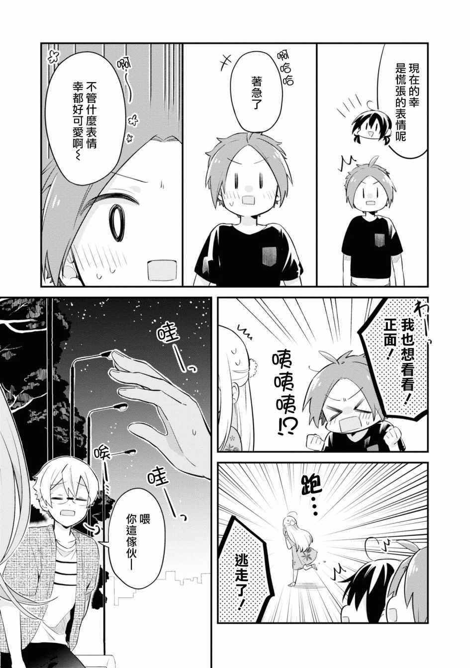 《唯有侧颜映入我的眼中》漫画 唯有侧颜 008集