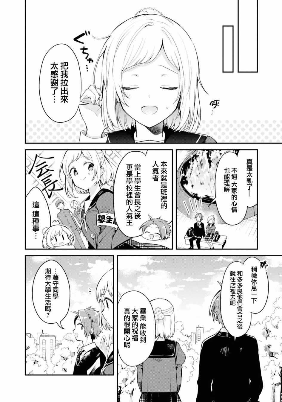 《唯有侧颜映入我的眼中》漫画 唯有侧颜 后记