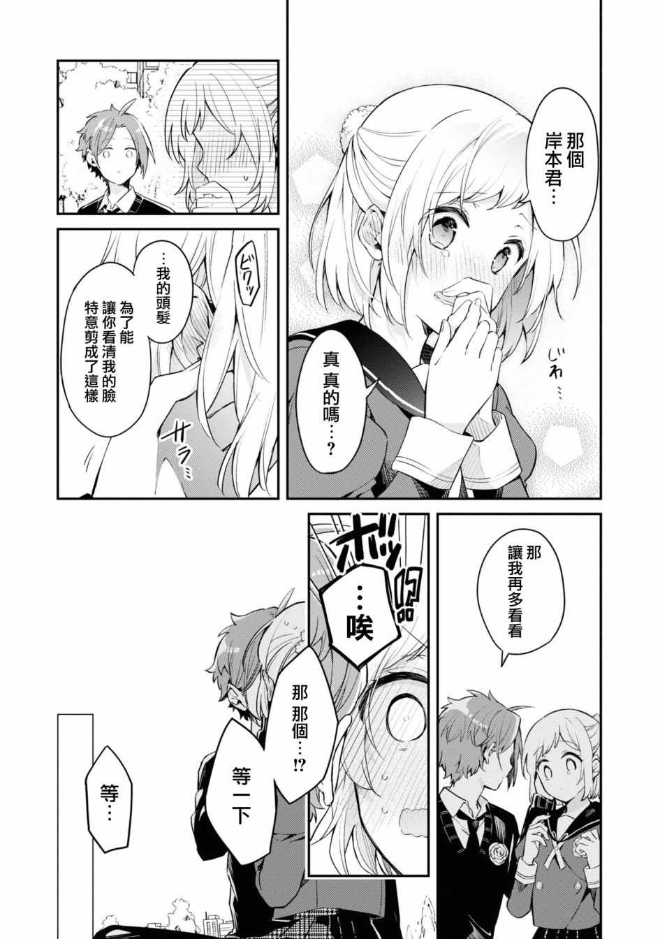 《唯有侧颜映入我的眼中》漫画 唯有侧颜 后记