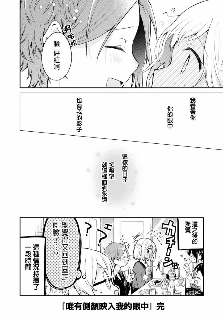 《唯有侧颜映入我的眼中》漫画 唯有侧颜 后记