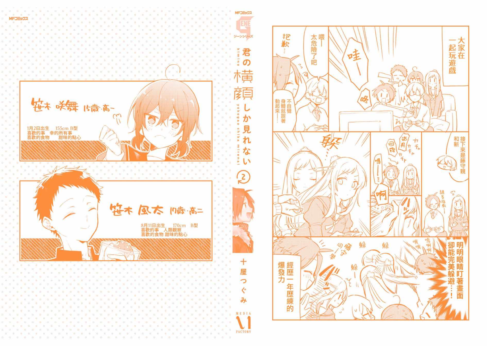 《唯有侧颜映入我的眼中》漫画 唯有侧颜 后记