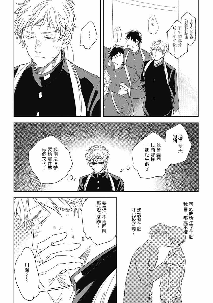 《水色海纹石》漫画 004集