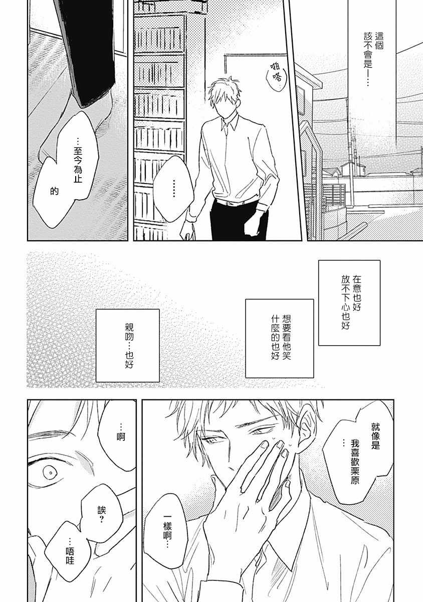 《水色海纹石》漫画 004集