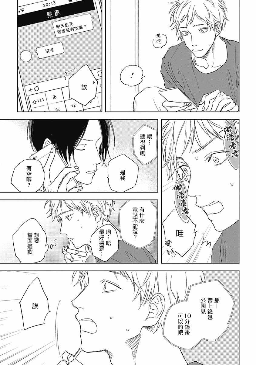 《水色海纹石》漫画 004集