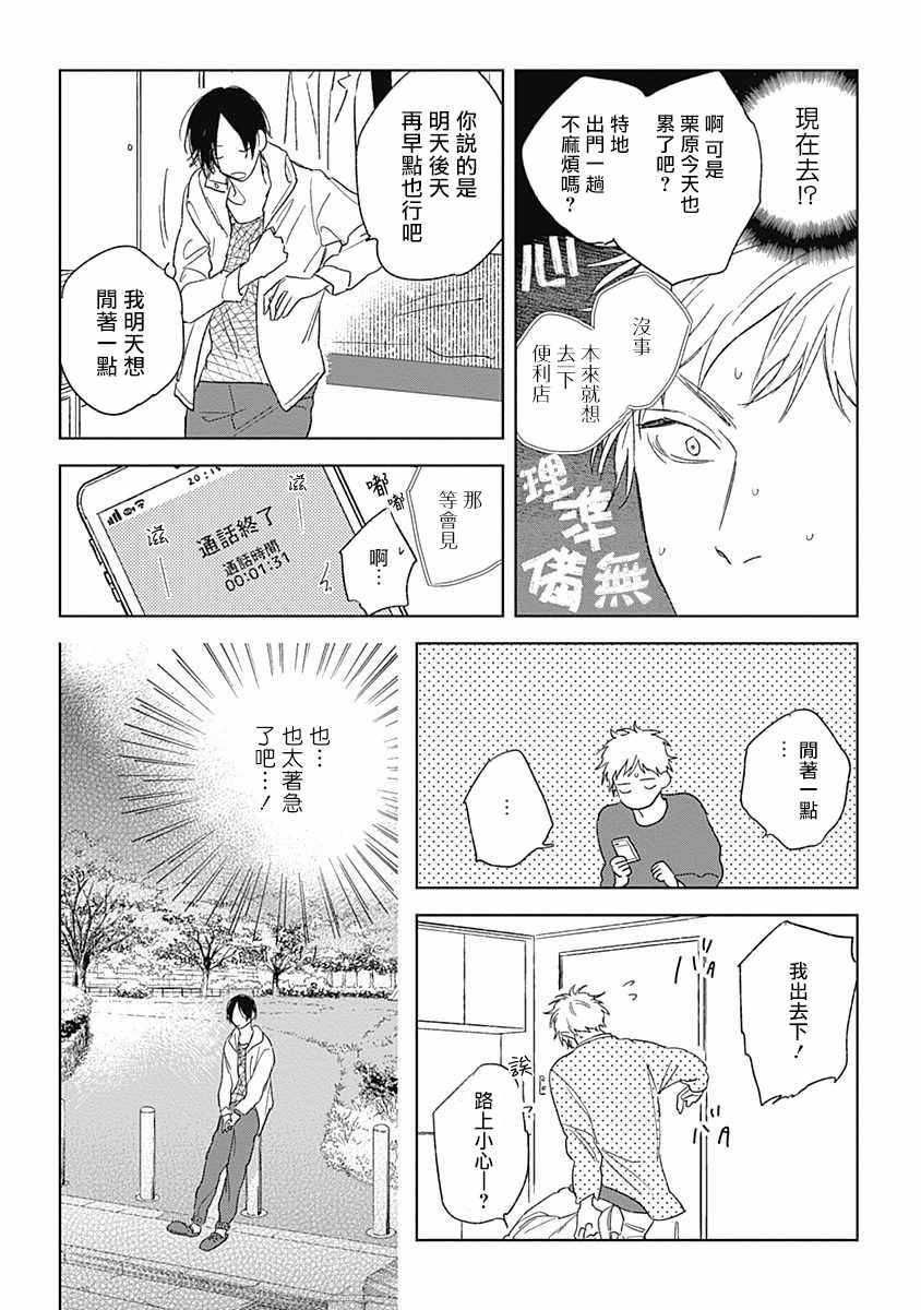 《水色海纹石》漫画 004集