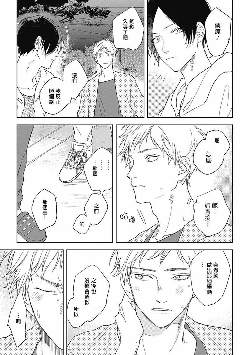 《水色海纹石》漫画 004集