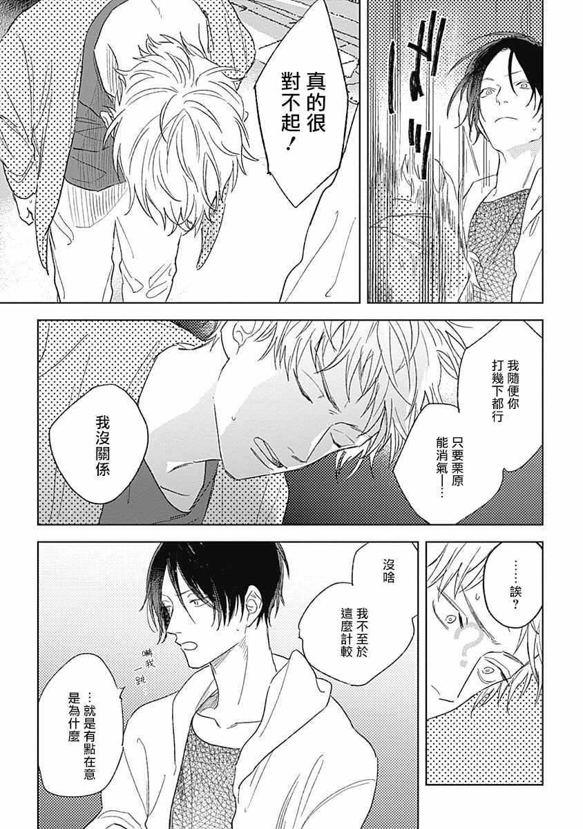 《水色海纹石》漫画 004集