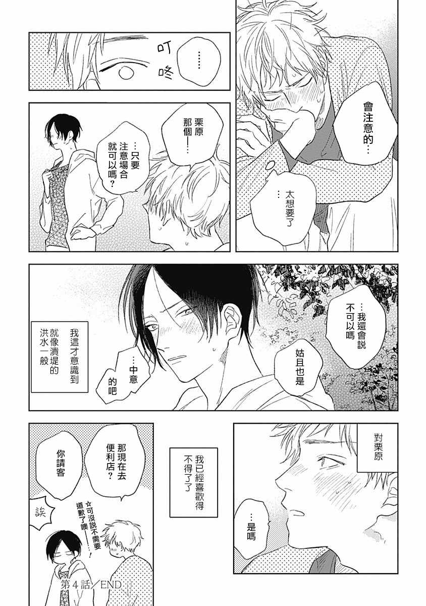 《水色海纹石》漫画 004集