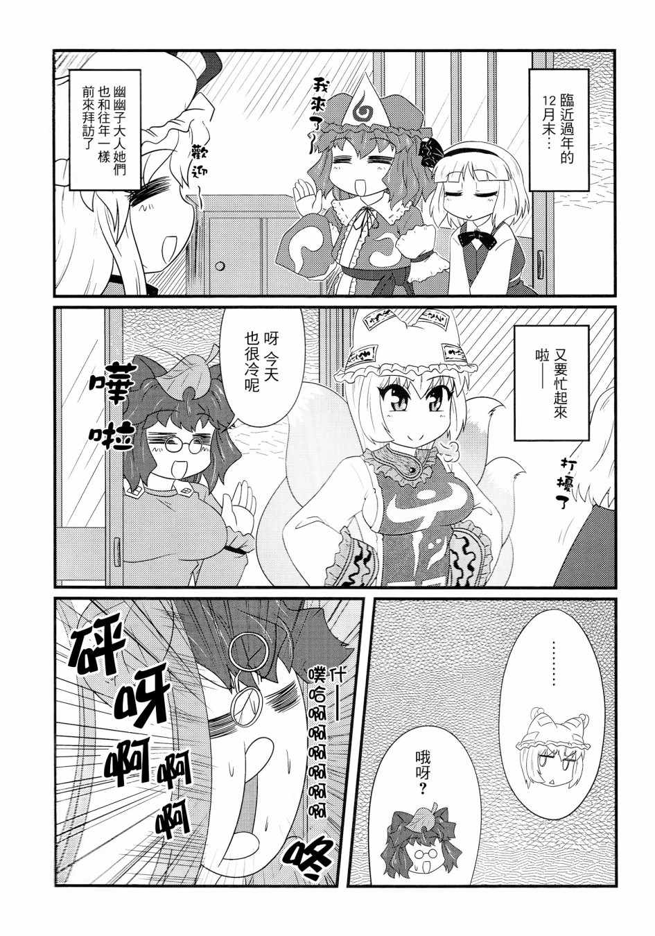 《八云式 冬之十二》漫画 短篇