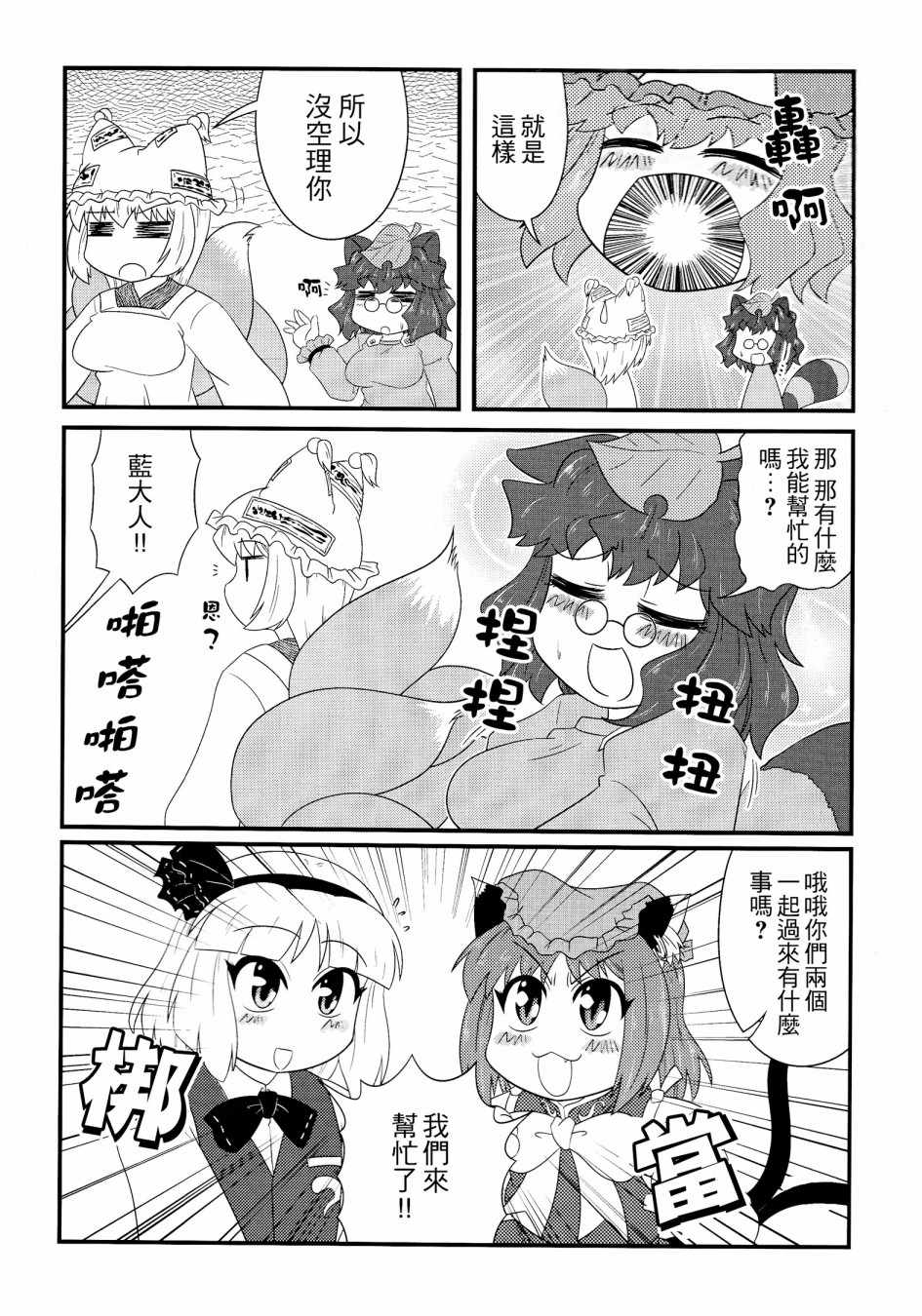 《八云式 冬之十二》漫画 短篇