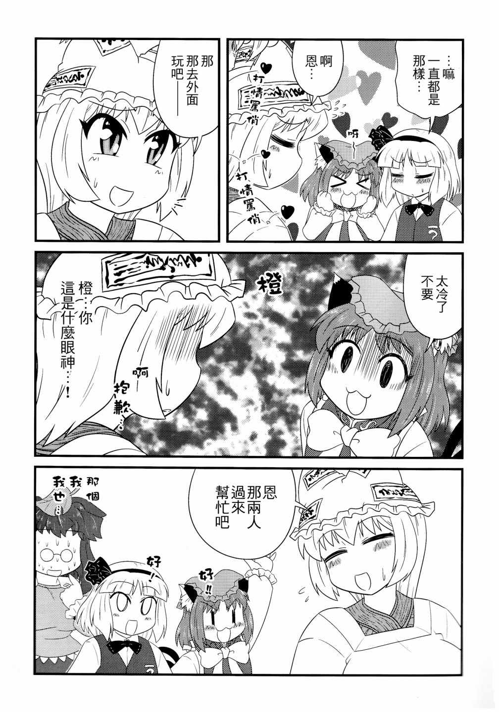 《八云式 冬之十二》漫画 短篇