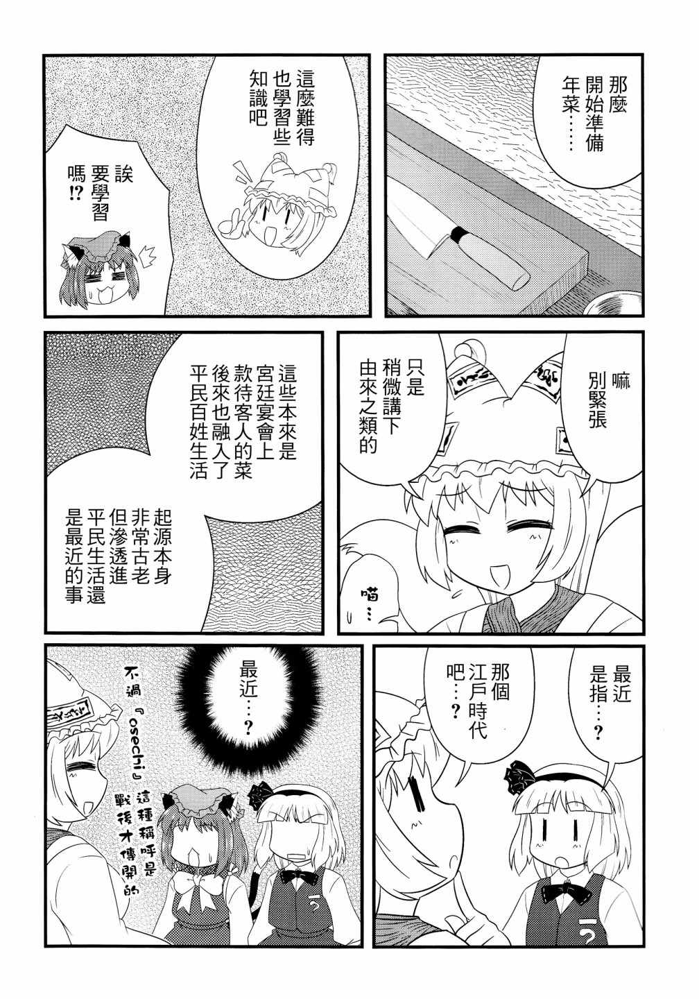 《八云式 冬之十二》漫画 短篇