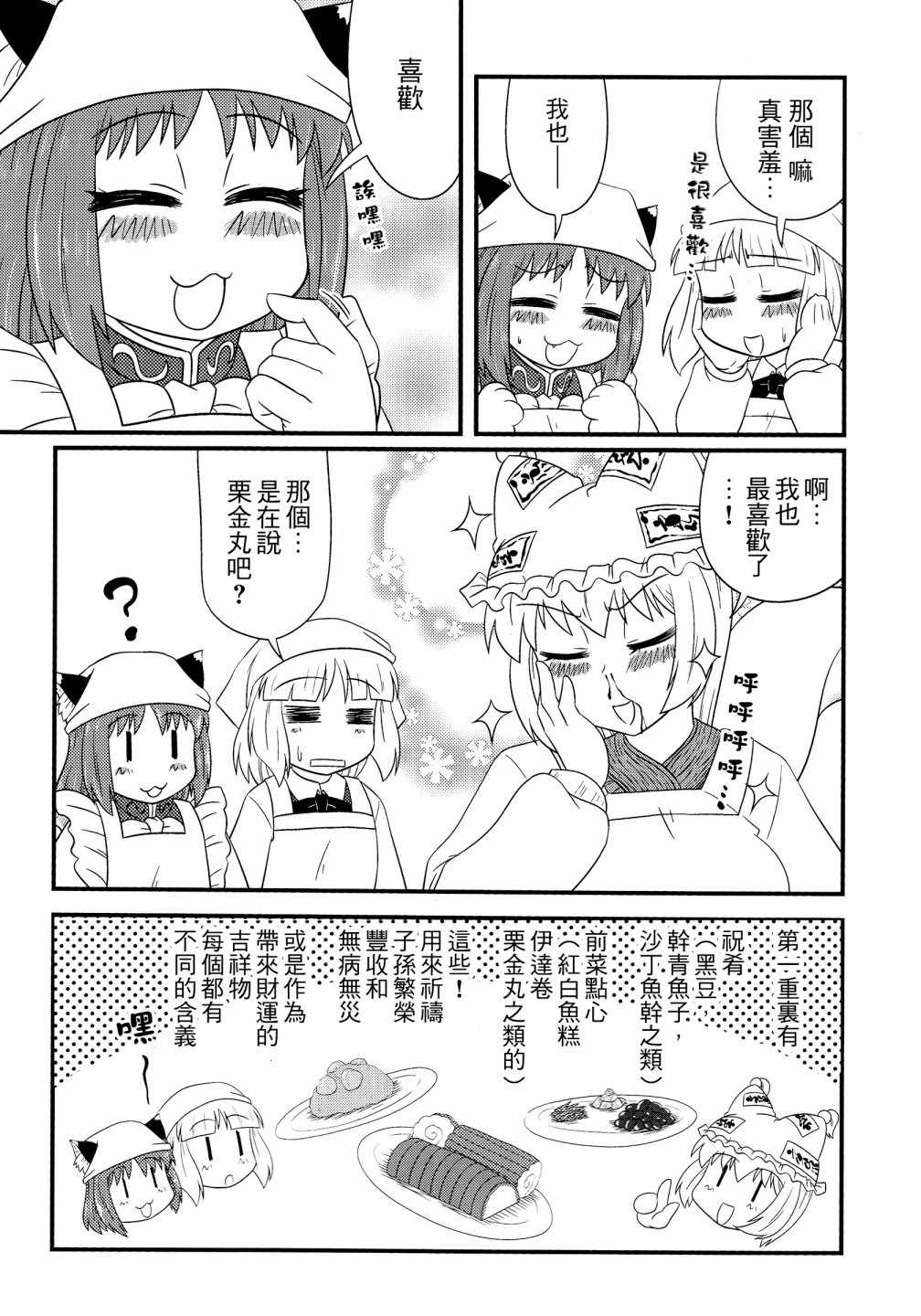 《八云式 冬之十二》漫画 短篇