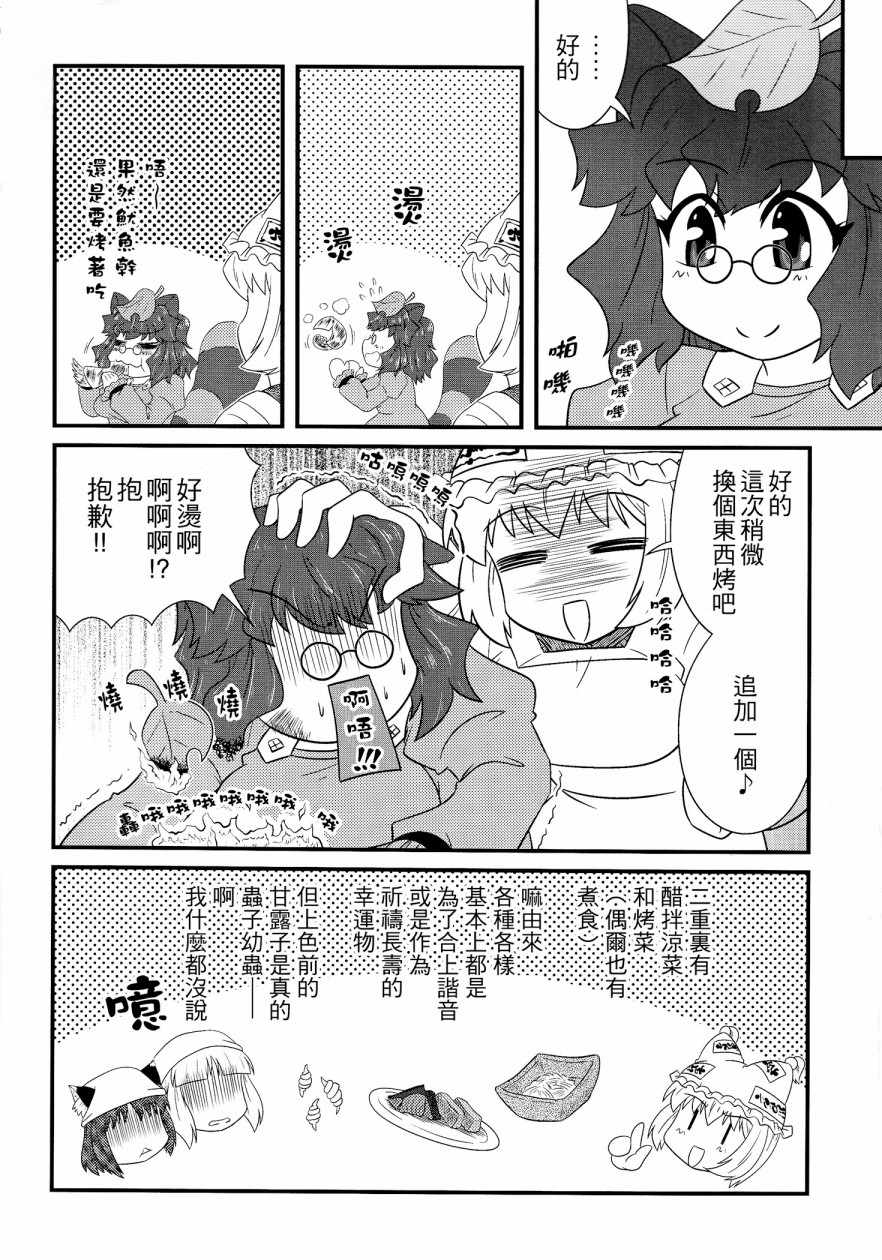 《八云式 冬之十二》漫画 短篇