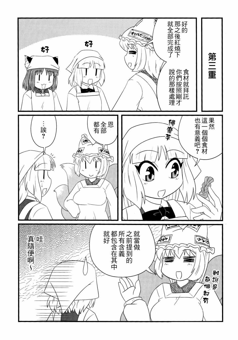 《八云式 冬之十二》漫画 短篇