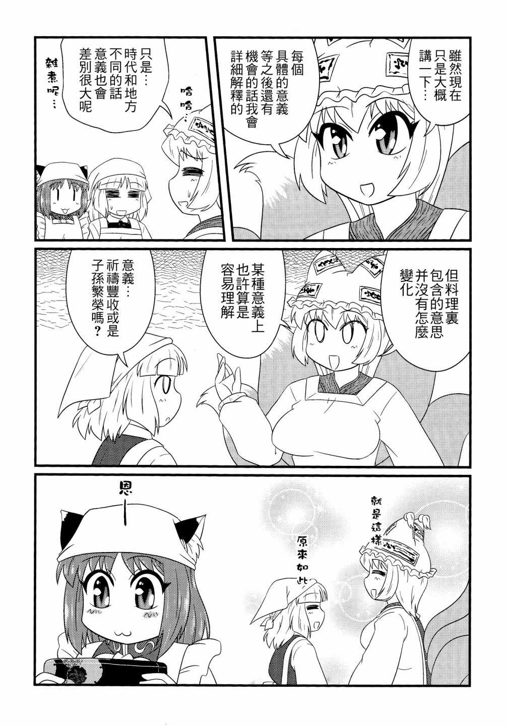 《八云式 冬之十二》漫画 短篇