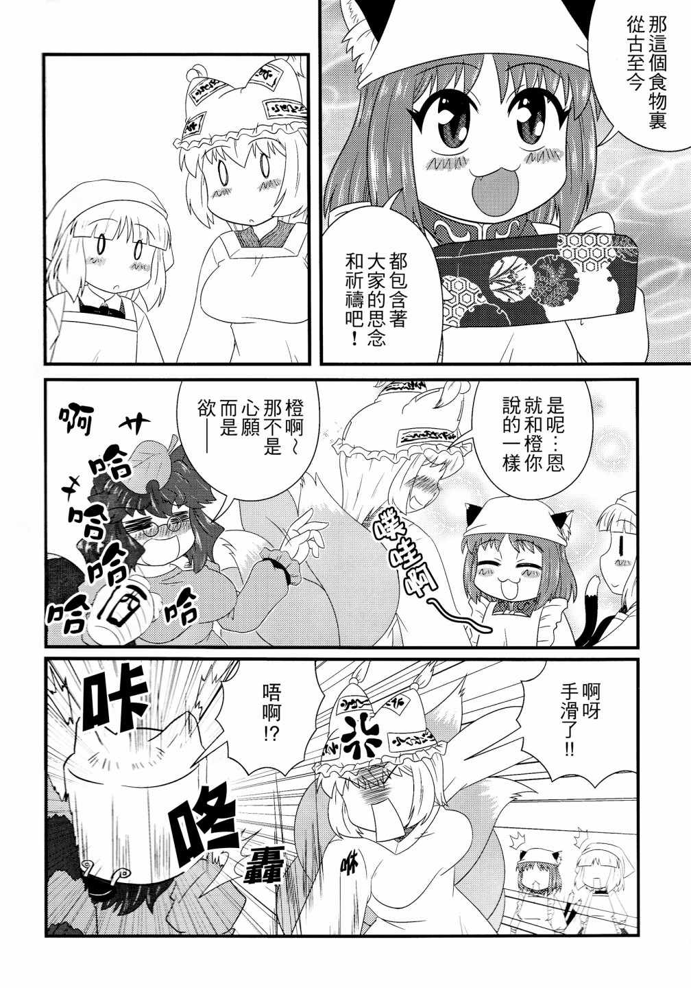 《八云式 冬之十二》漫画 短篇