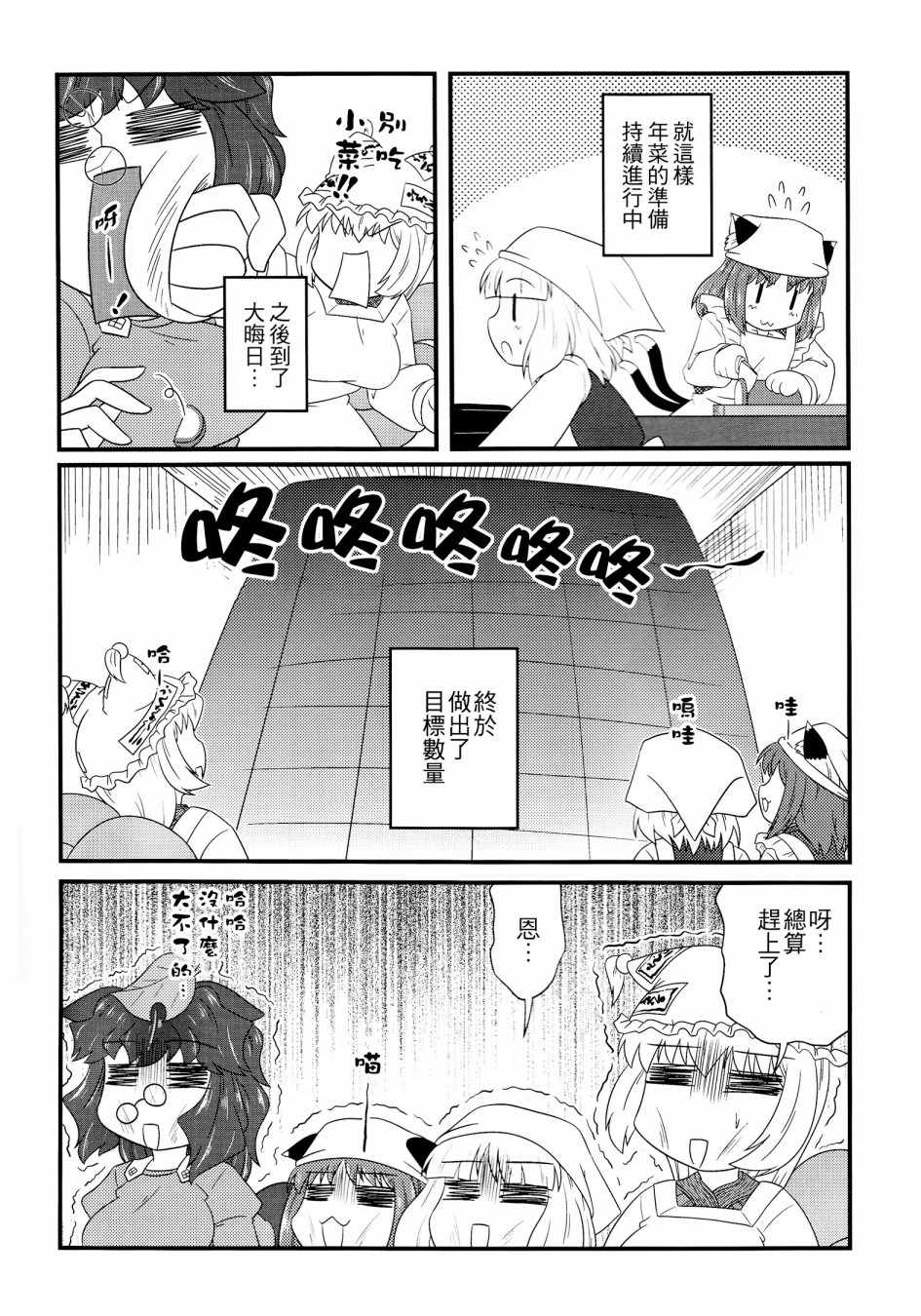 《八云式 冬之十二》漫画 短篇