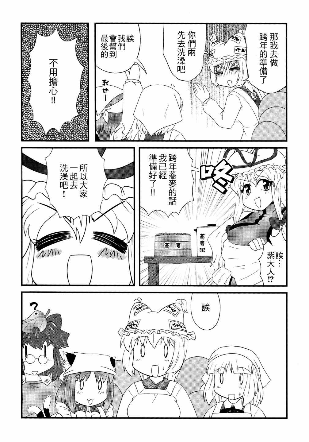 《八云式 冬之十二》漫画 短篇