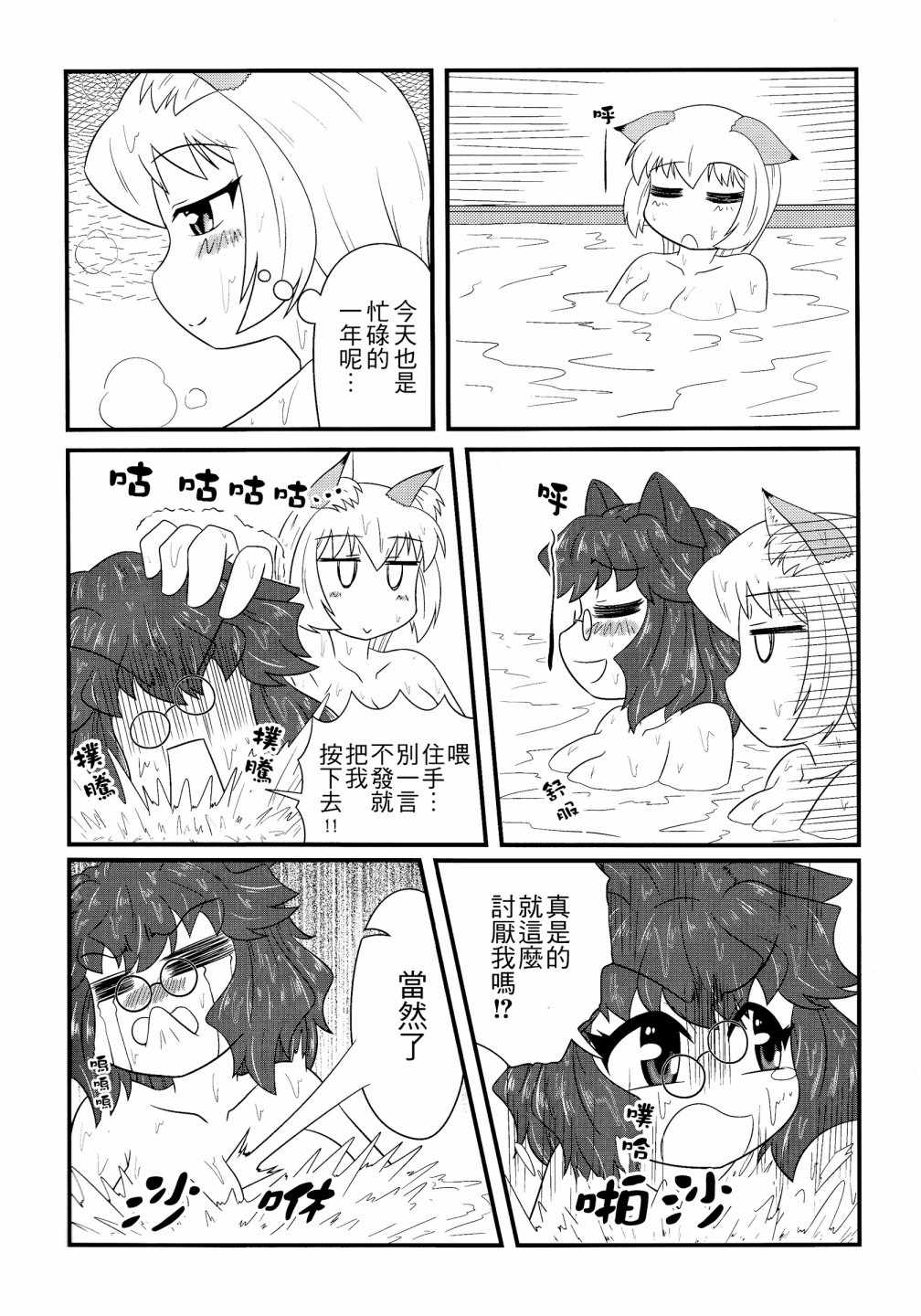 《八云式 冬之十二》漫画 短篇