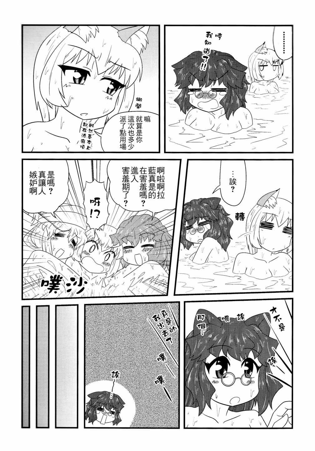 《八云式 冬之十二》漫画 短篇