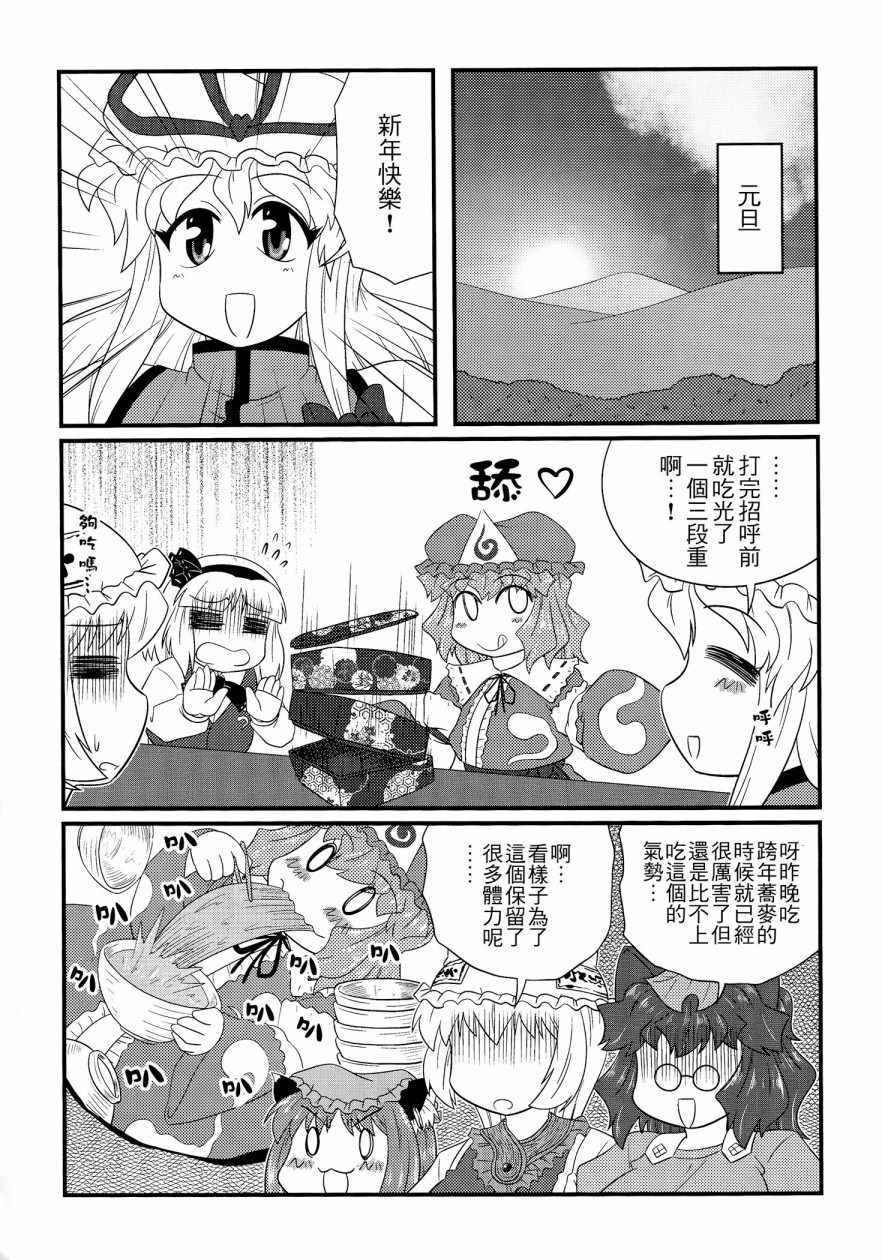 《八云式 冬之十二》漫画 短篇