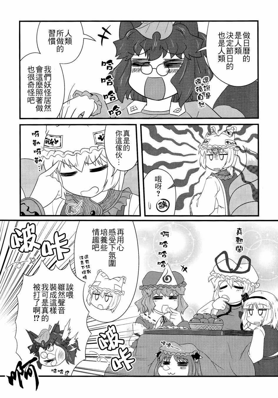 《八云式 冬之十二》漫画 短篇