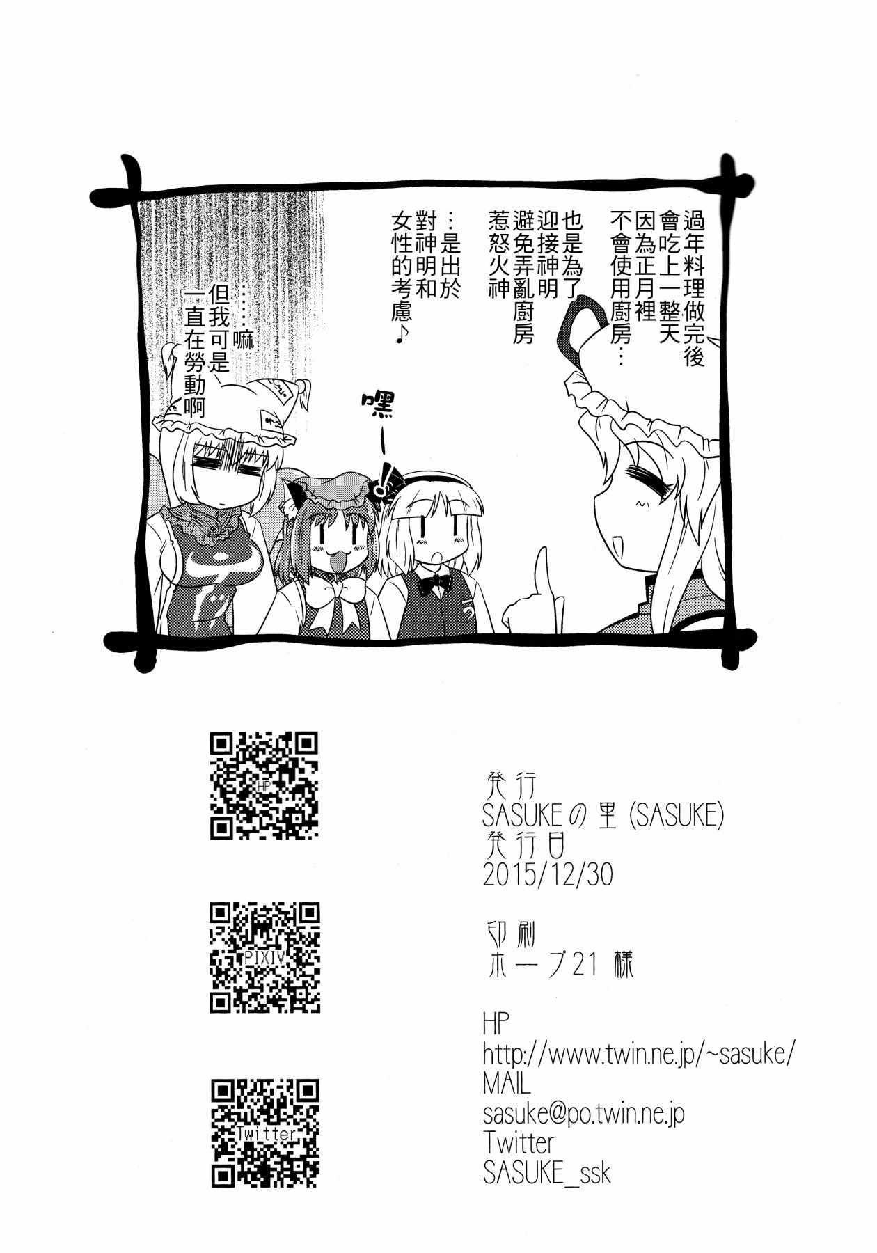 《八云式 冬之十二》漫画 短篇