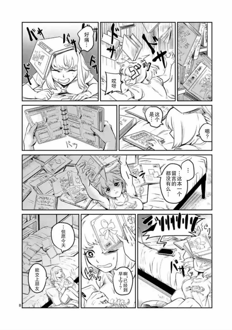 《侵略好意》漫画 001集