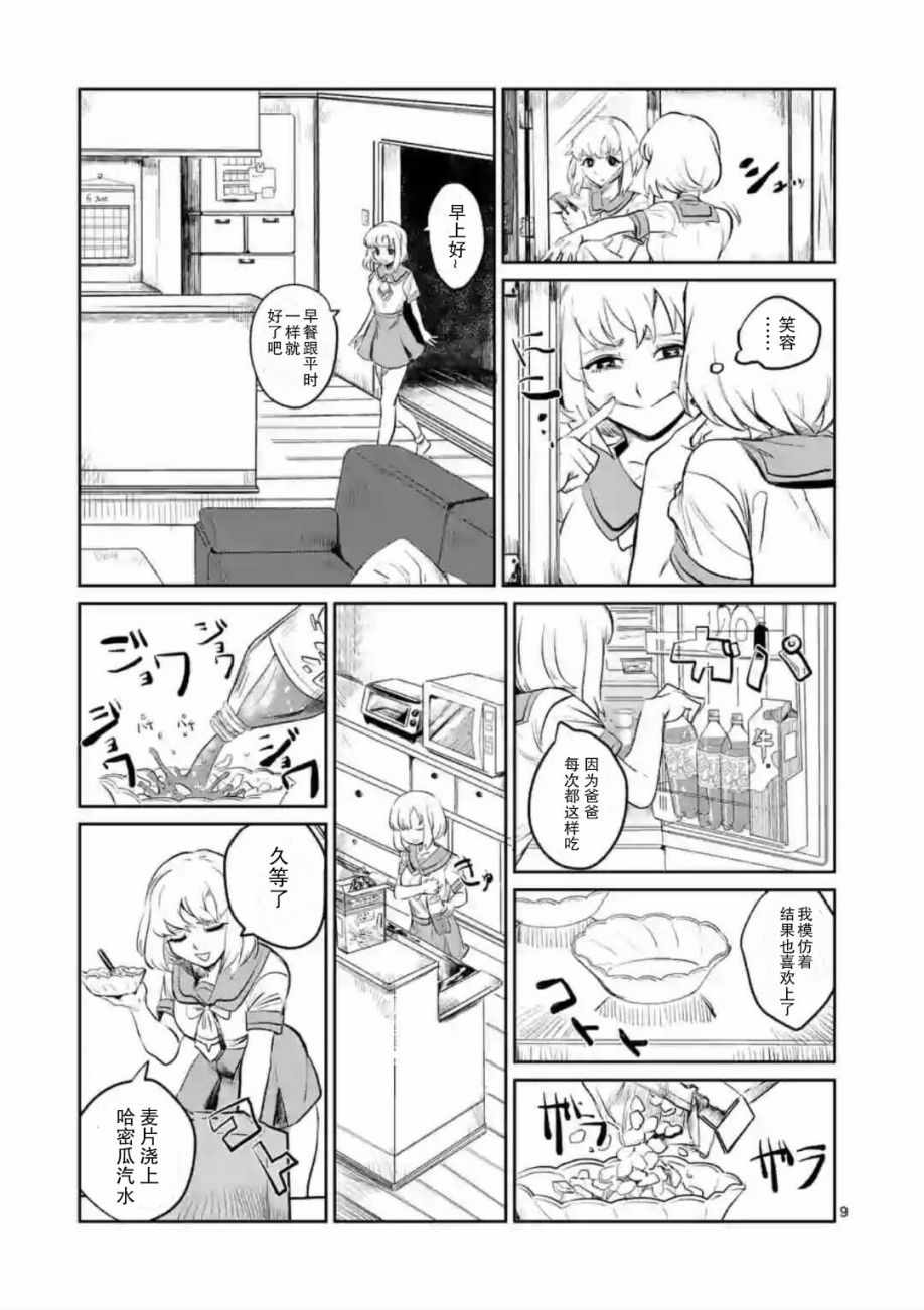 《侵略好意》漫画 001集