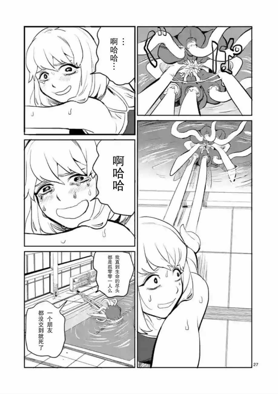 《侵略好意》漫画 001集