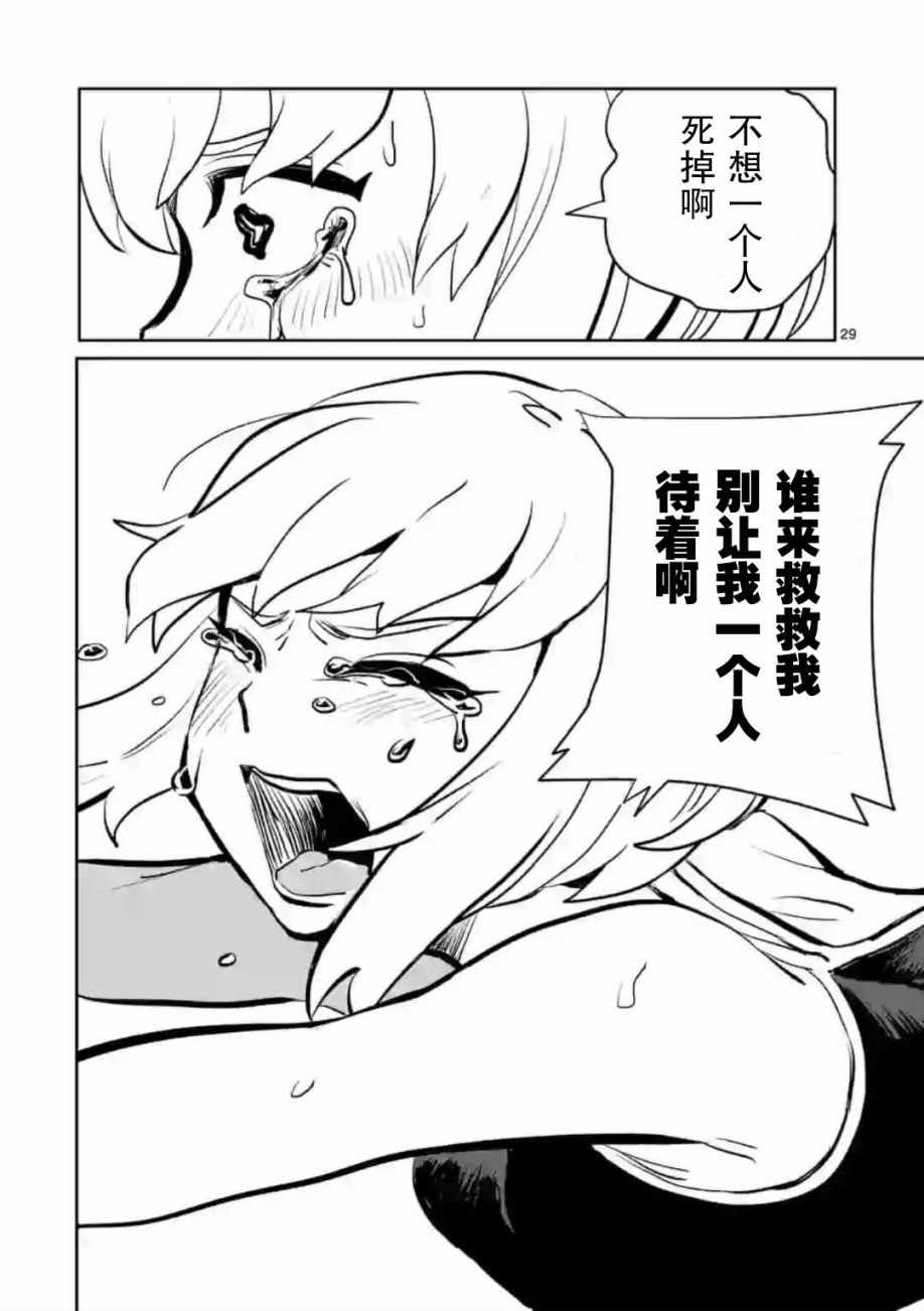 《侵略好意》漫画 001集