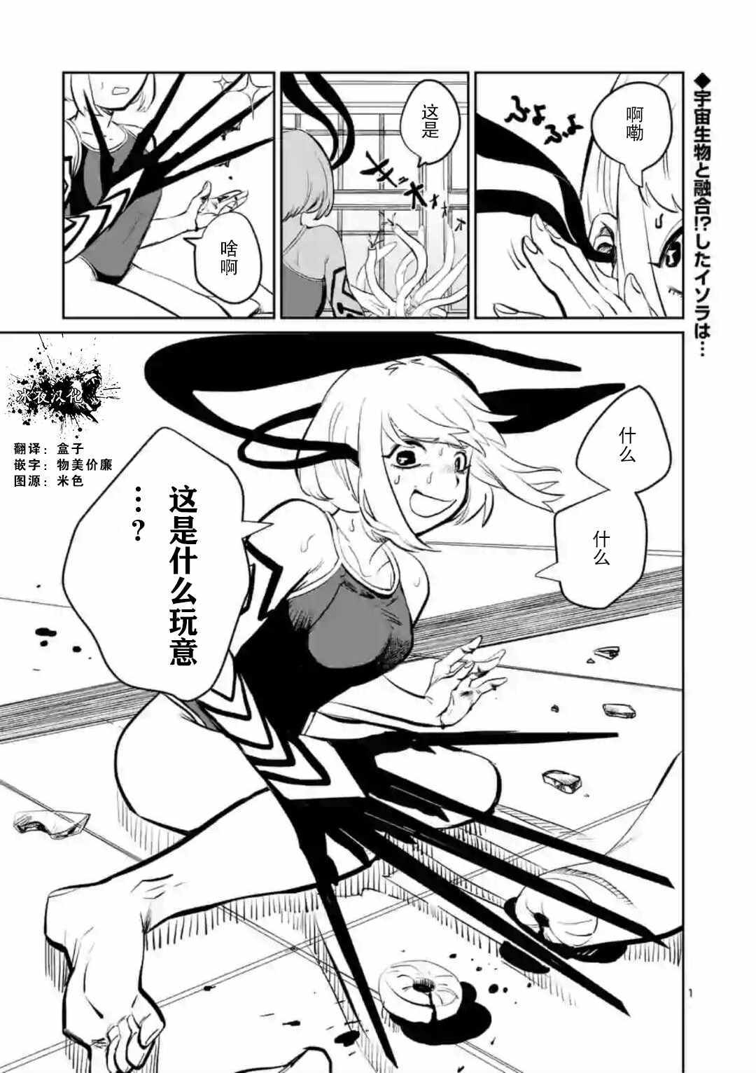 《侵略好意》漫画 002集