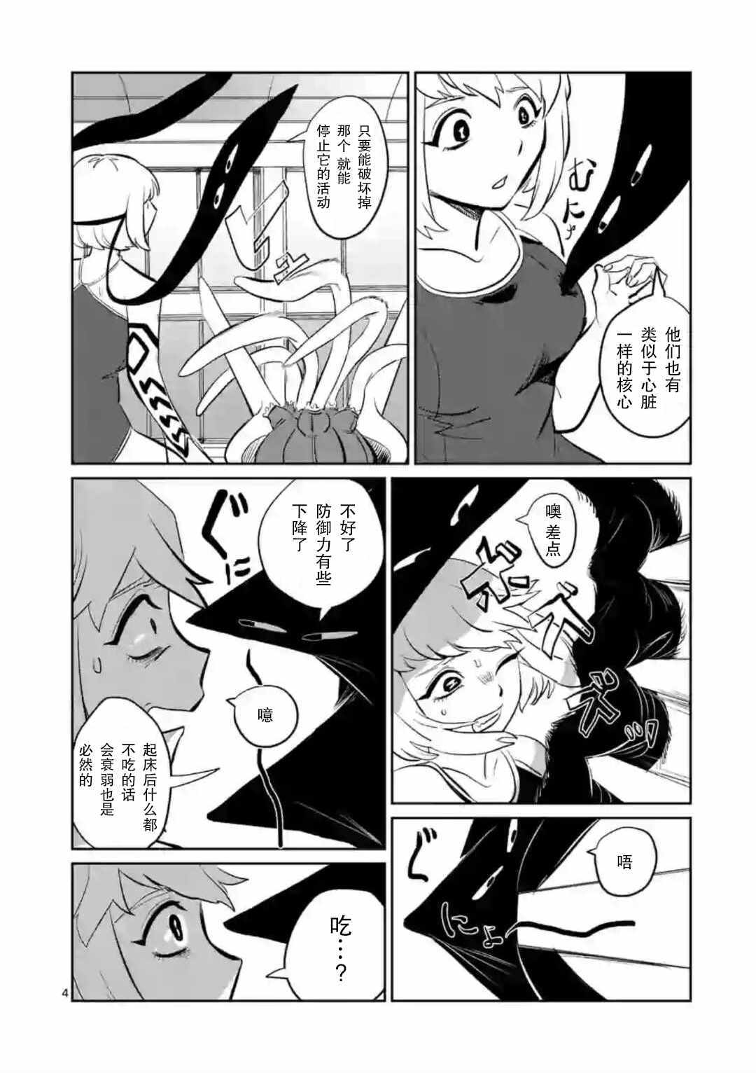 《侵略好意》漫画 002集