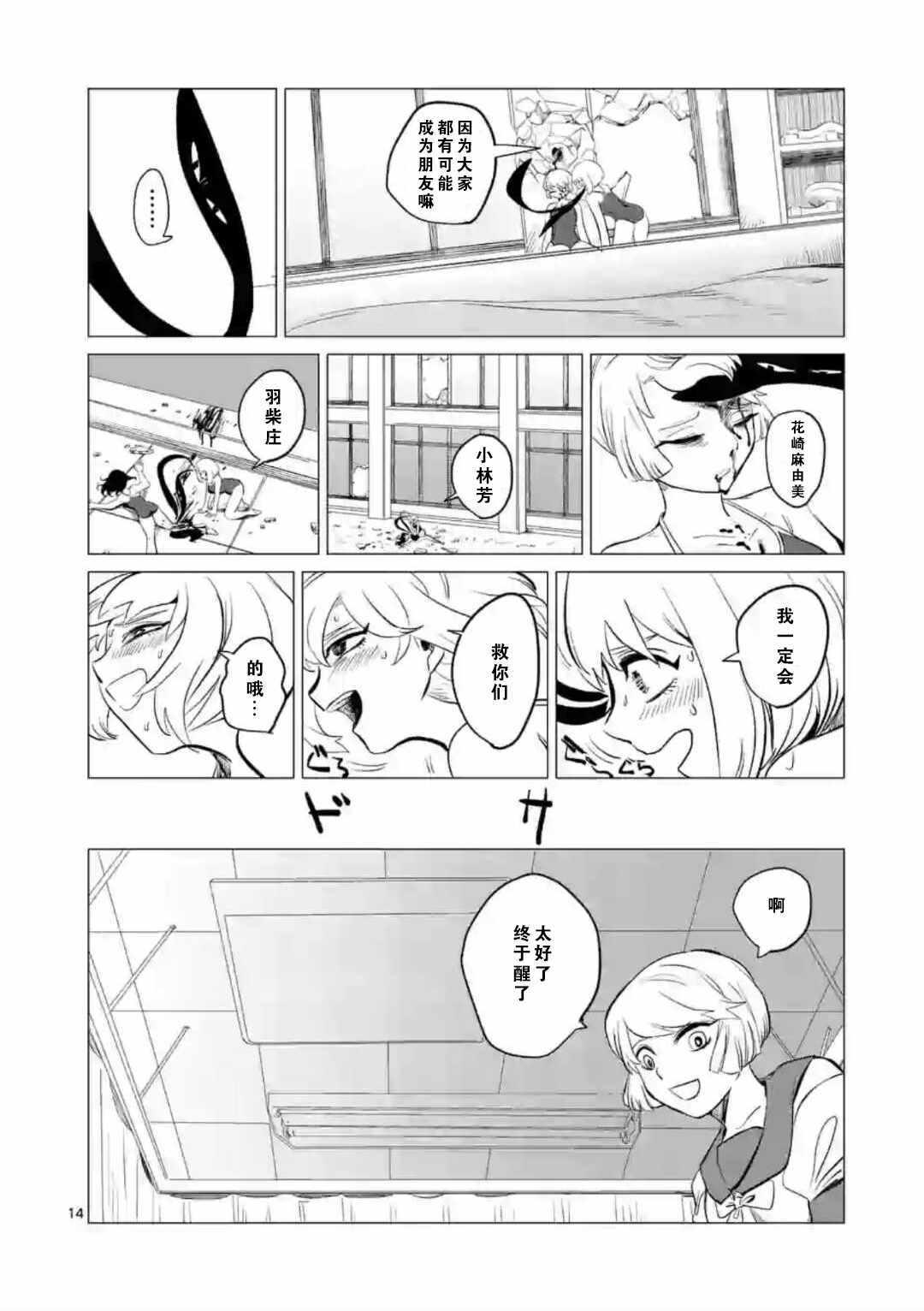 《侵略好意》漫画 002集