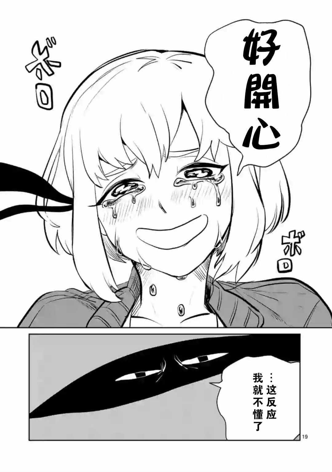 《侵略好意》漫画 002集