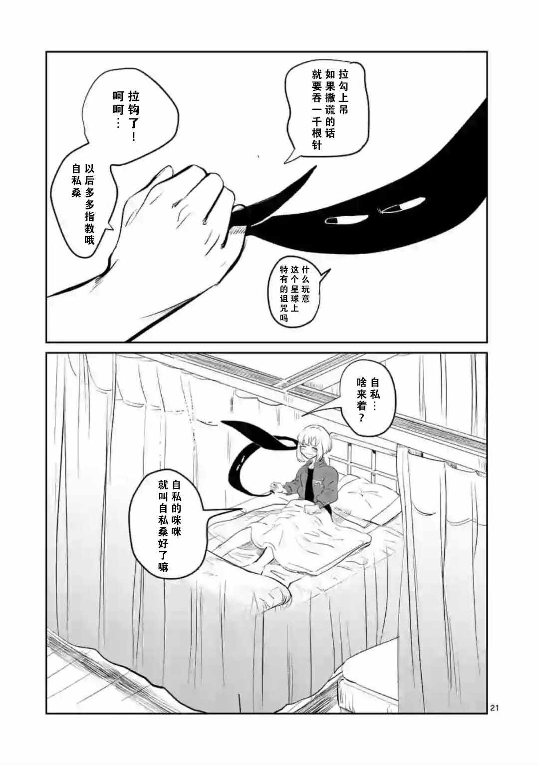 《侵略好意》漫画 002集