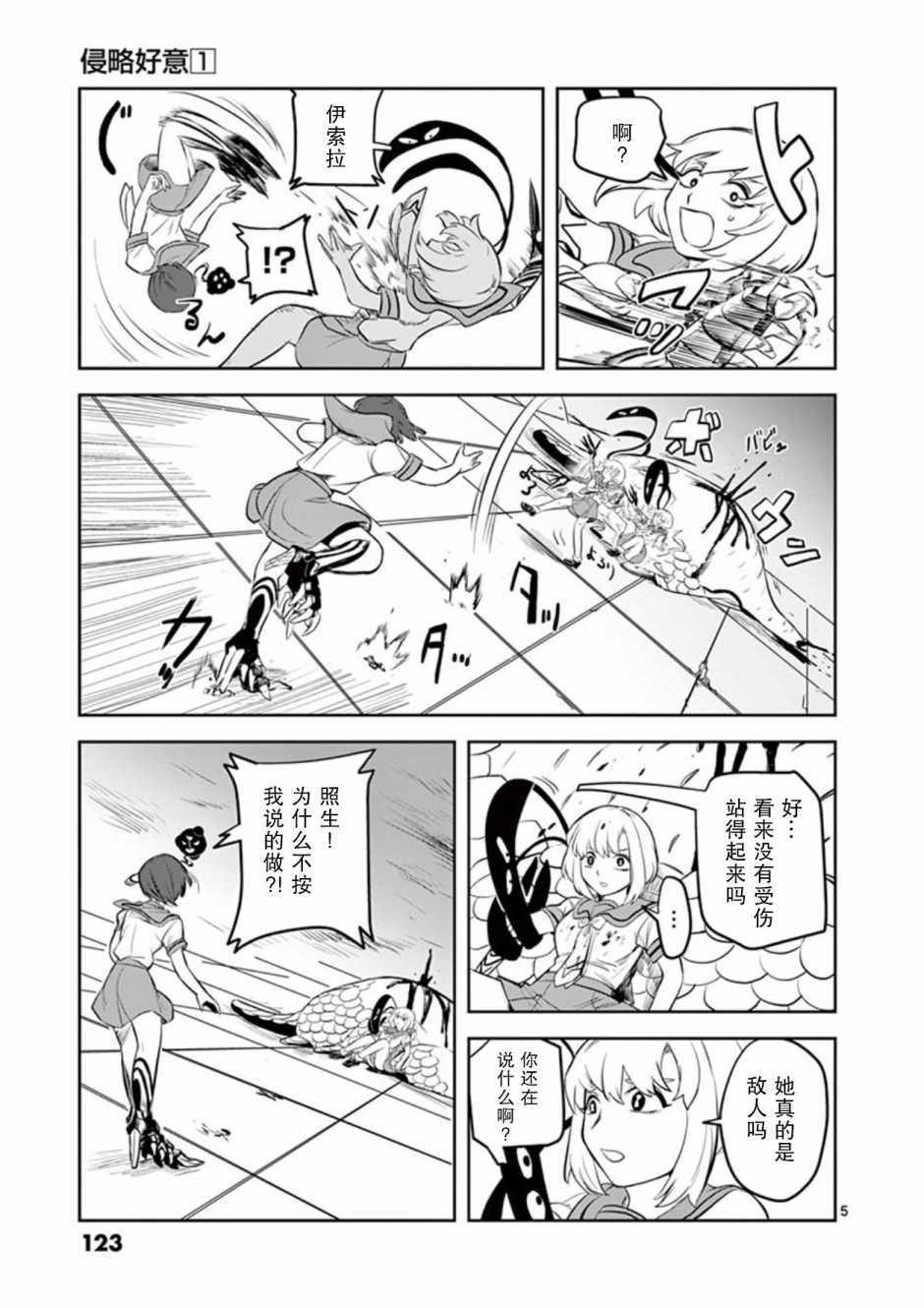 《侵略好意》漫画 006集