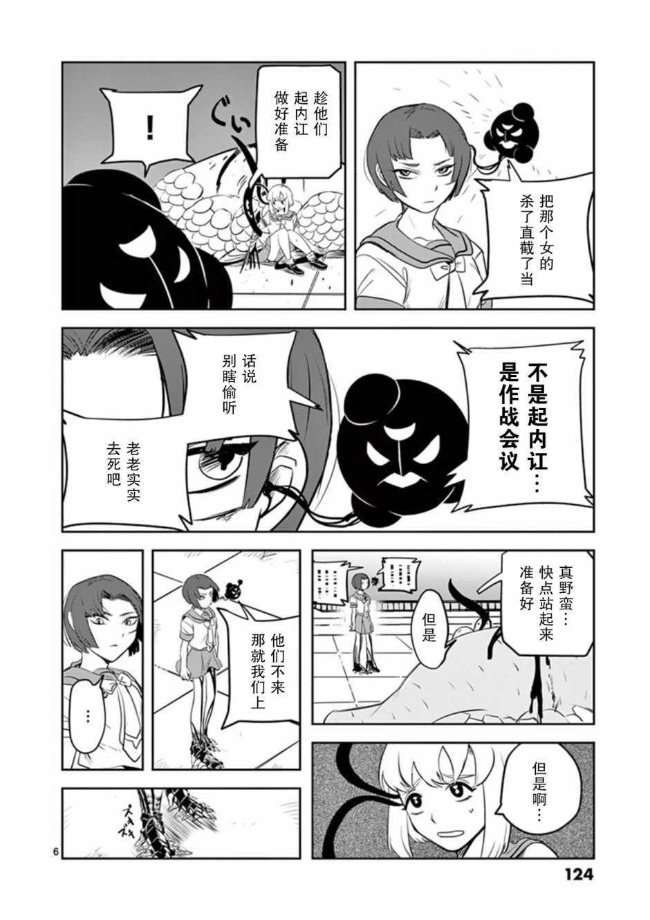 《侵略好意》漫画 006集