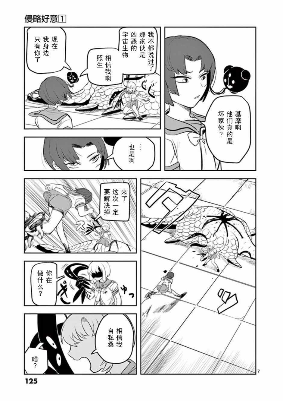 《侵略好意》漫画 006集