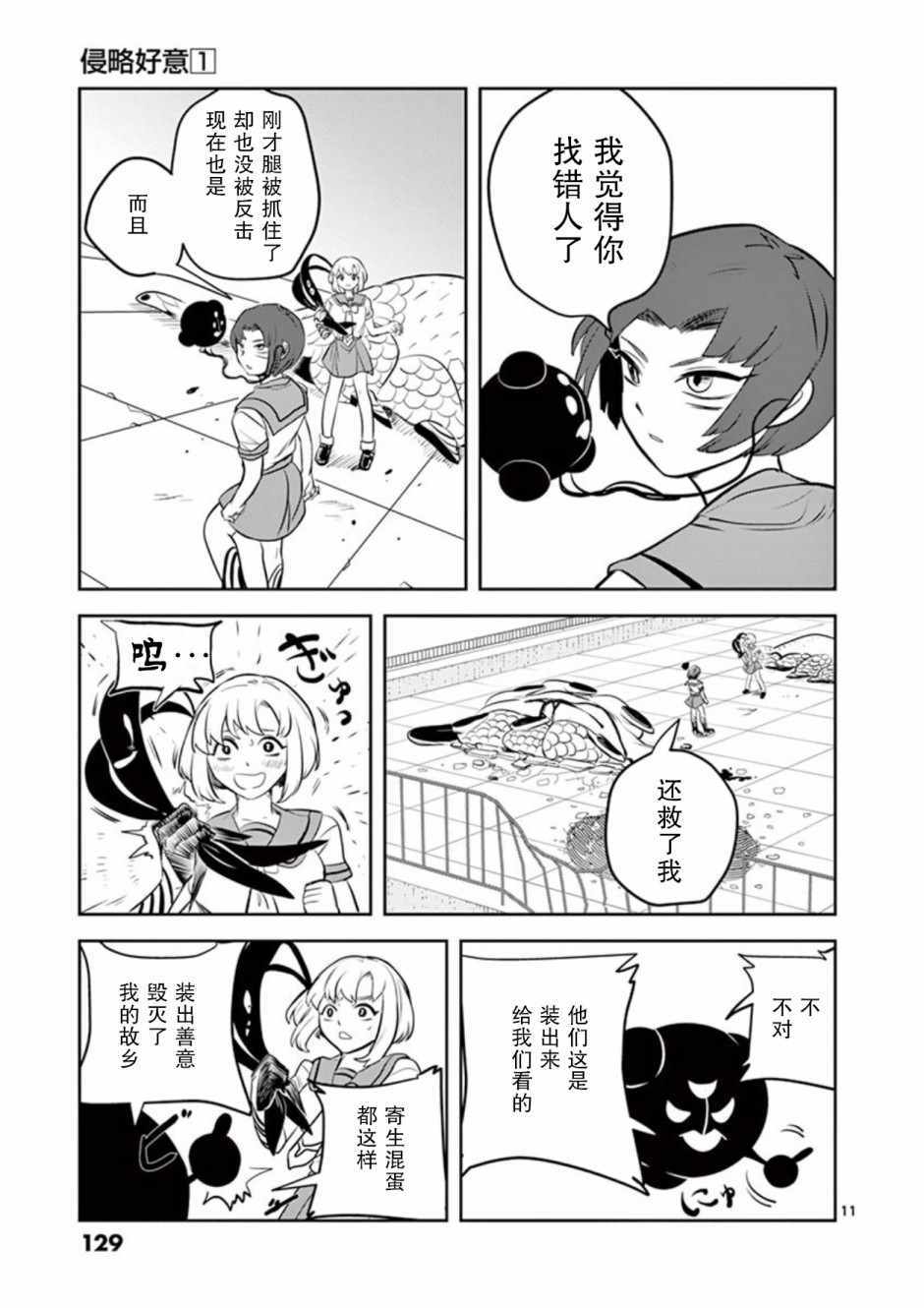 《侵略好意》漫画 006集