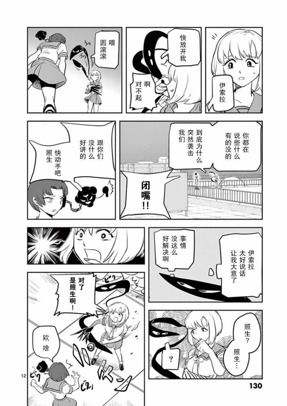 《侵略好意》漫画 006集