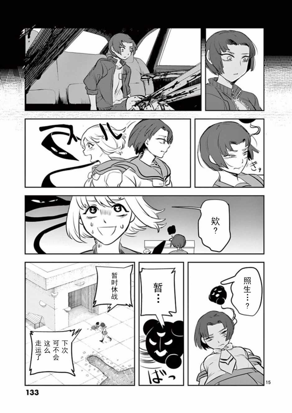 《侵略好意》漫画 006集