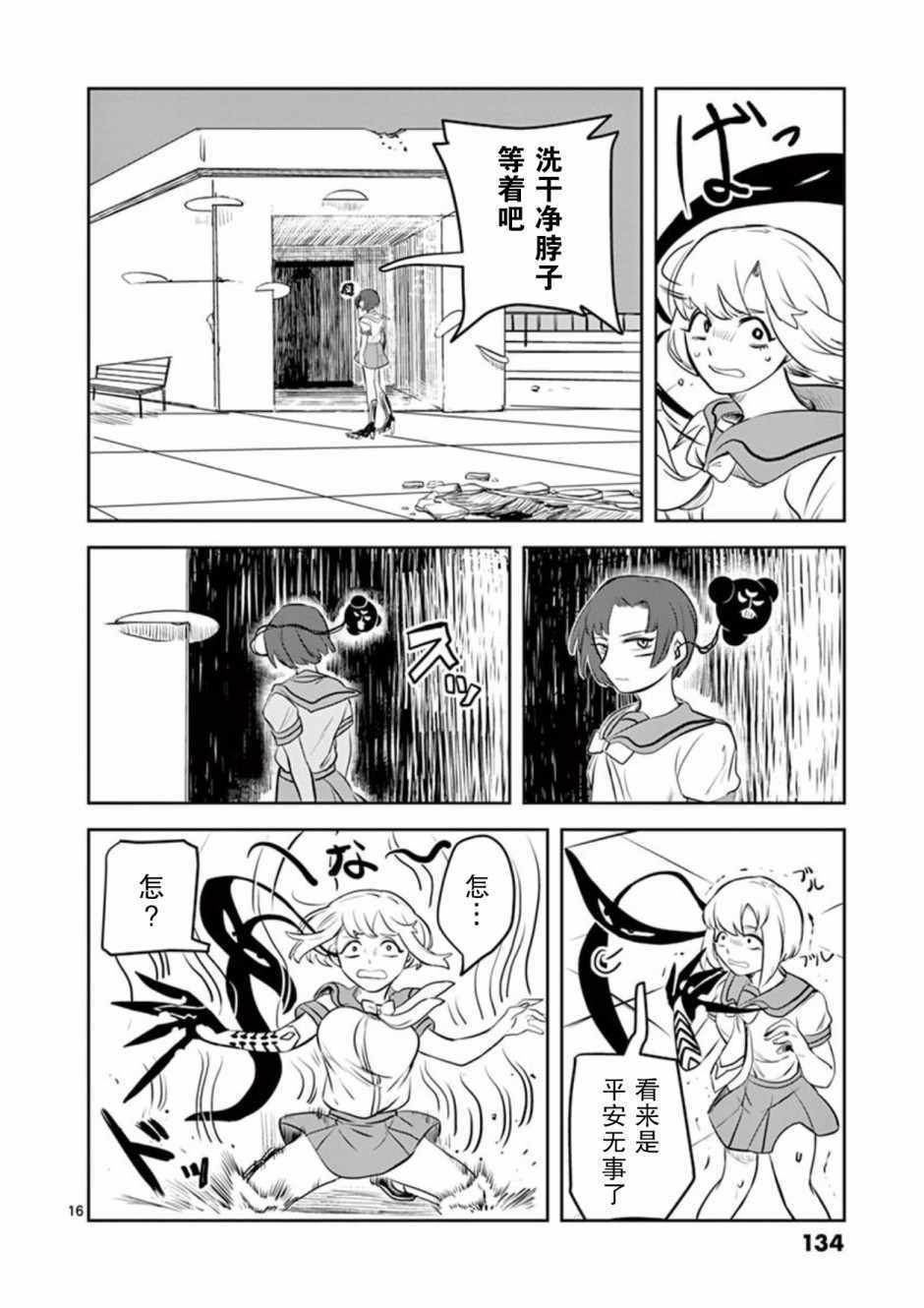 《侵略好意》漫画 006集