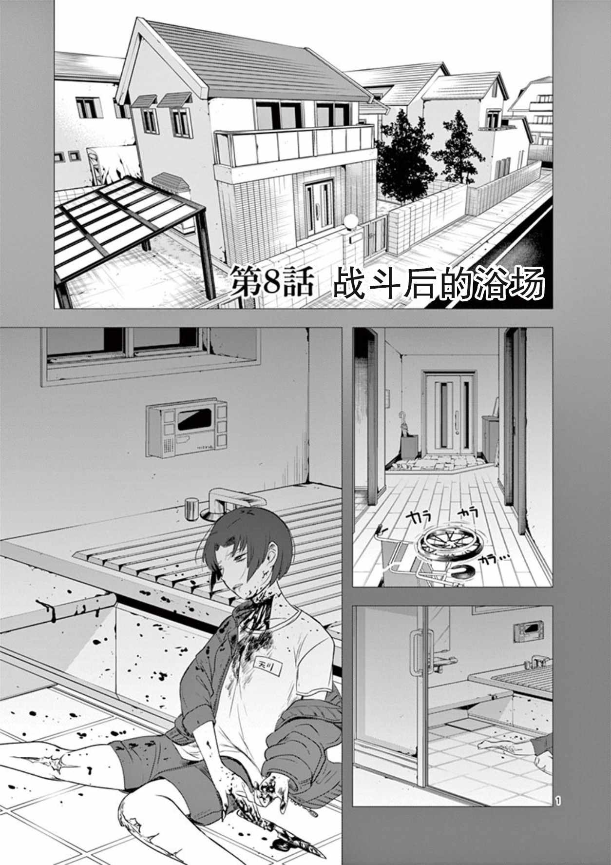 《侵略好意》漫画 008集