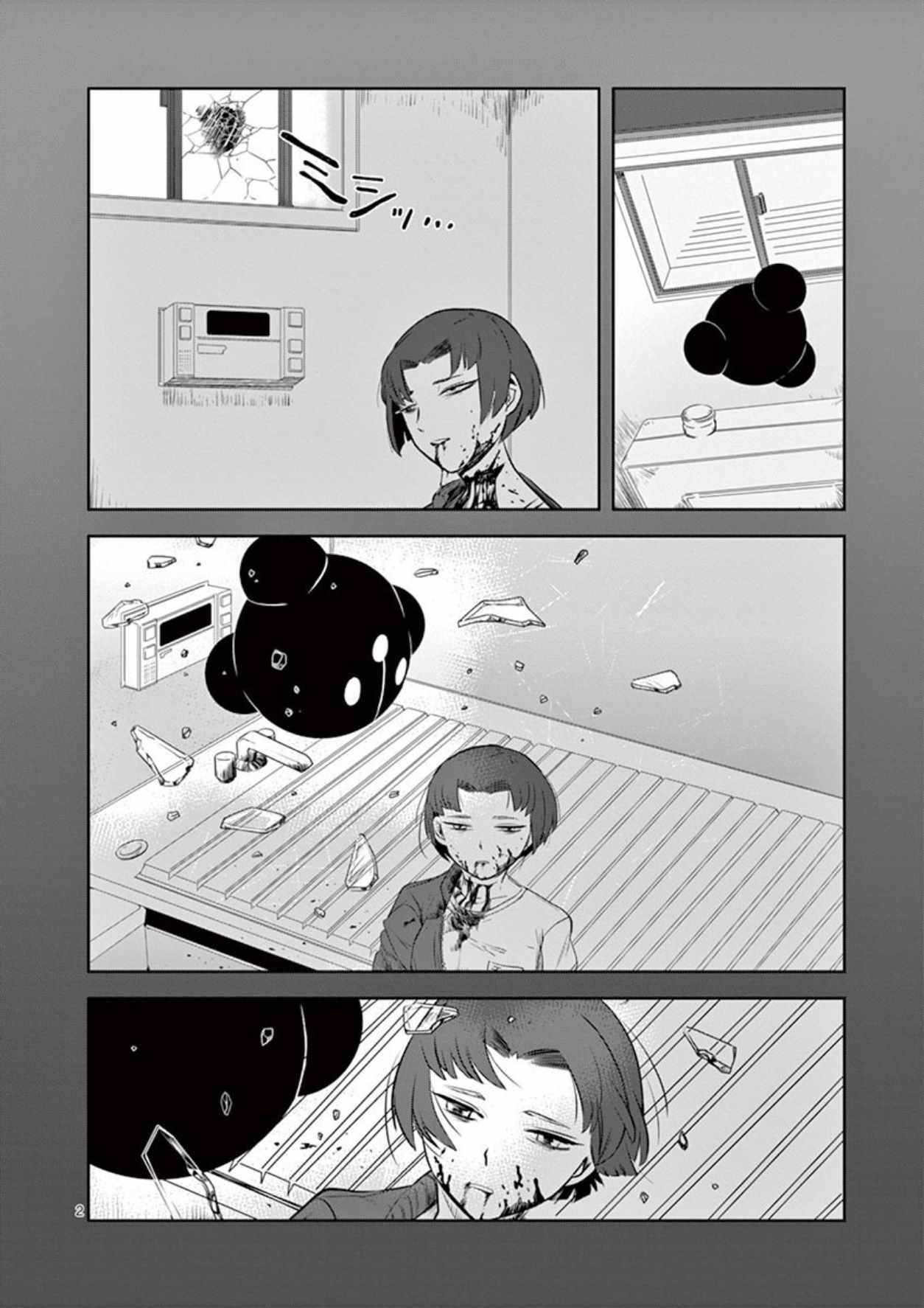 《侵略好意》漫画 008集