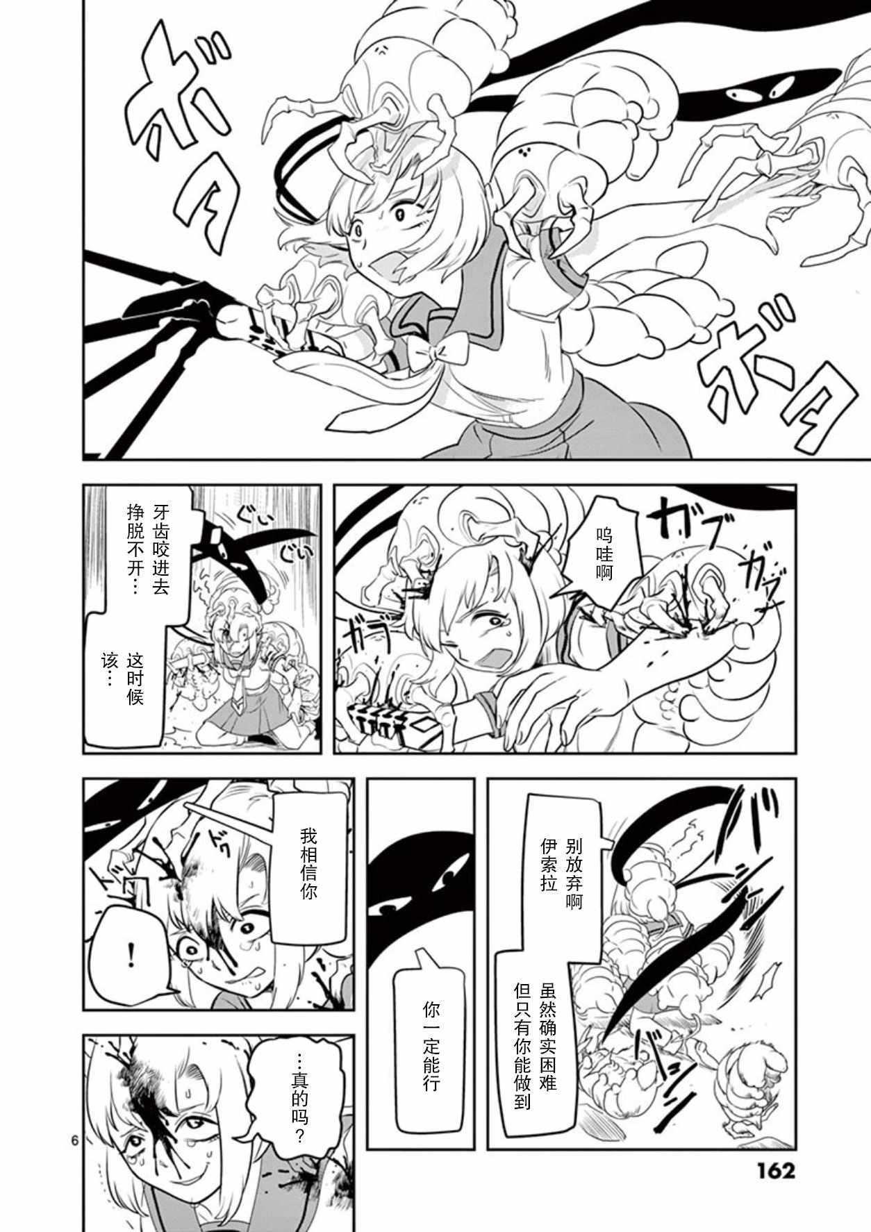 《侵略好意》漫画 008集