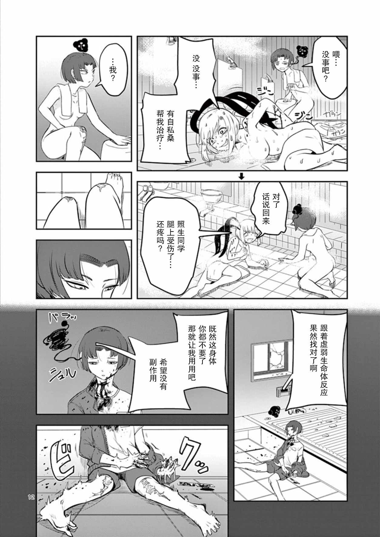 《侵略好意》漫画 008集